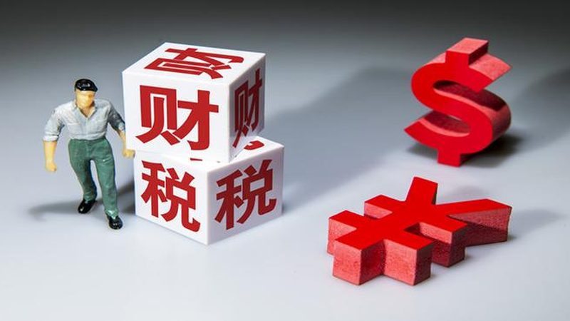 错过申报期，退税可能变补税